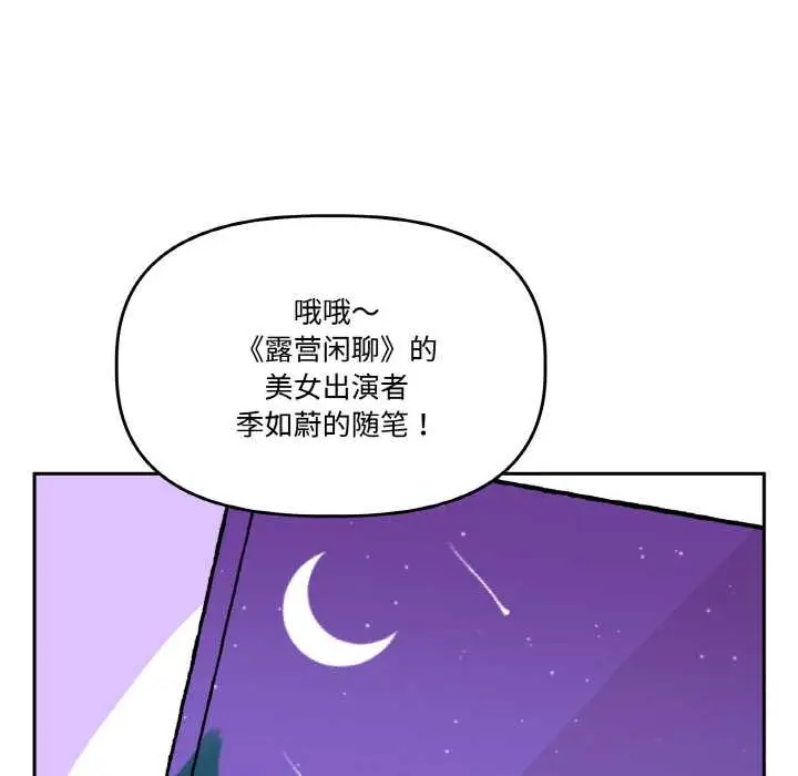 漫画《附属品少女的叛逆期》第20话第82张图
