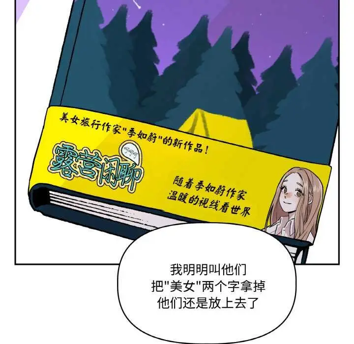漫画《附属品少女的叛逆期》第20话第83张图