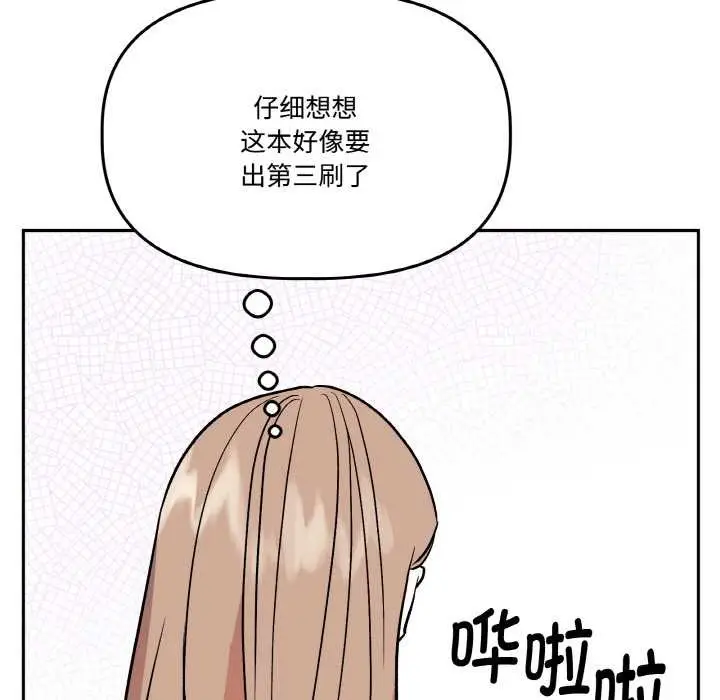 漫画《附属品少女的叛逆期》第20话第85张图