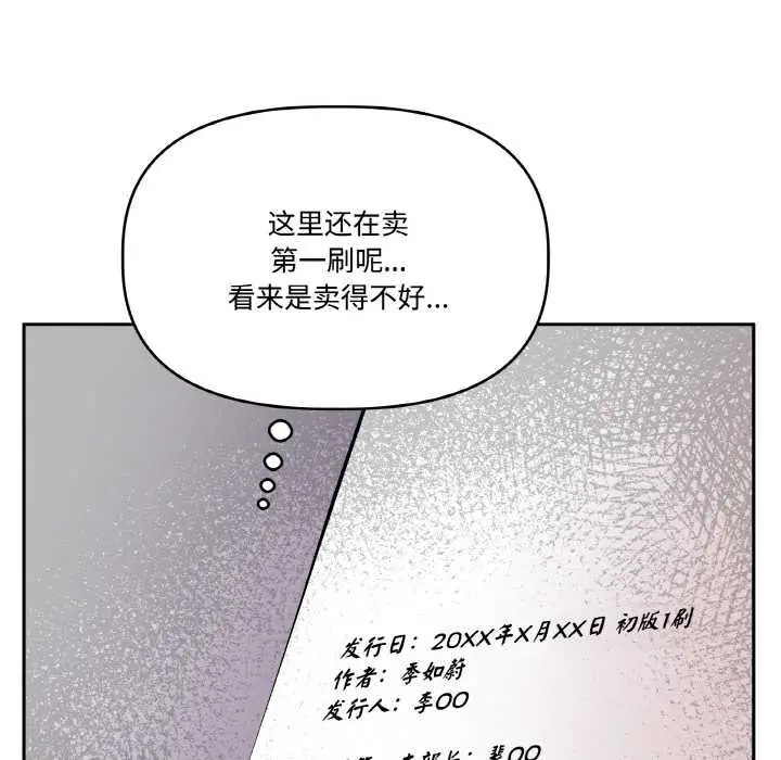 漫画《附属品少女的叛逆期》第20话第87张图