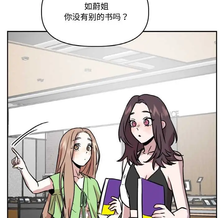 漫画《附属品少女的叛逆期》第20话第90张图