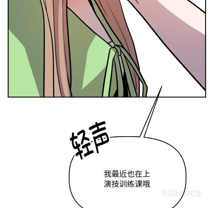漫画《附属品少女的叛逆期》第21话第100张图