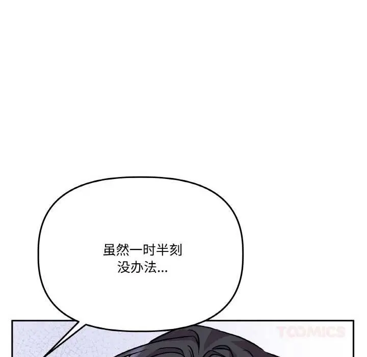 漫画《附属品少女的叛逆期》第21话第124张图