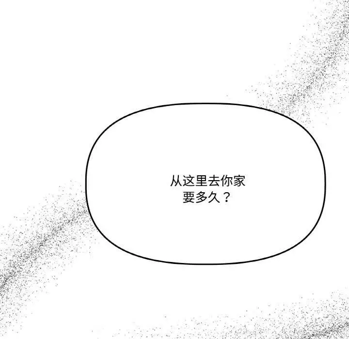 漫画《附属品少女的叛逆期》第21话第135张图