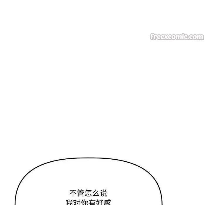 漫画《附属品少女的叛逆期》第21话第14张图
