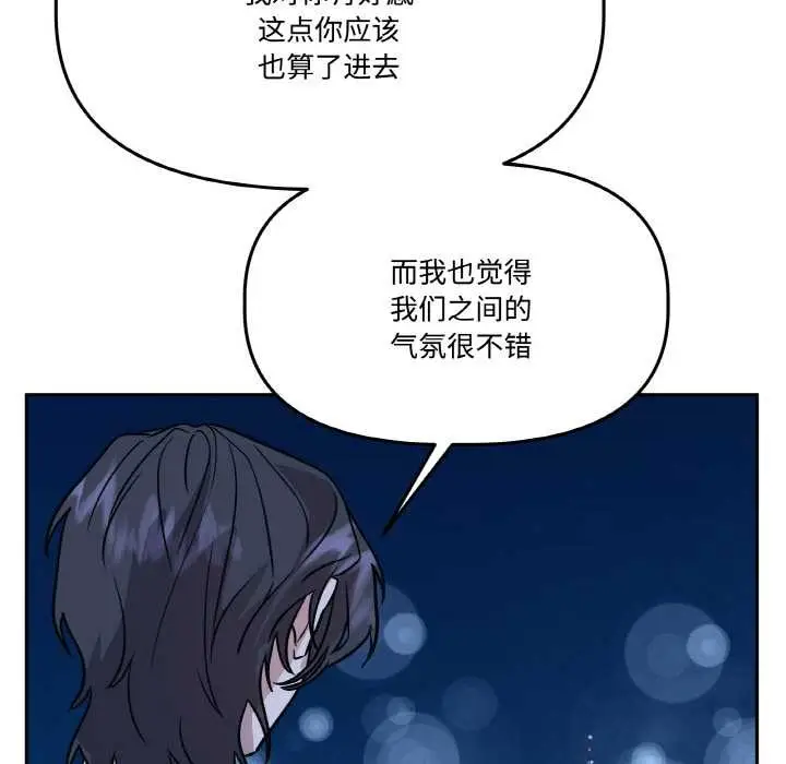 漫画《附属品少女的叛逆期》第21话第15张图