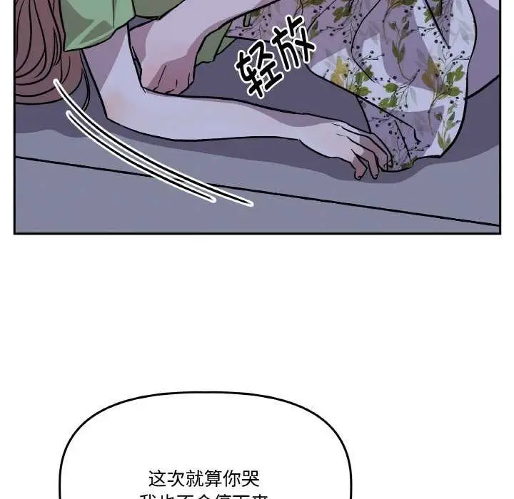 漫画《附属品少女的叛逆期》第21话第151张图