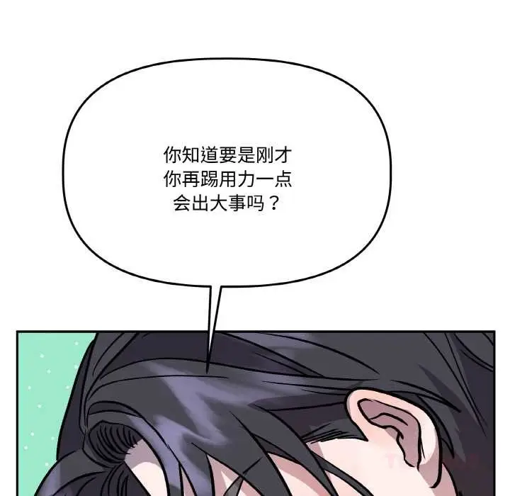漫画《附属品少女的叛逆期》第21话第156张图