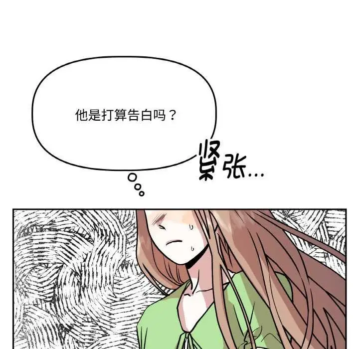 漫画《附属品少女的叛逆期》第21话第17张图