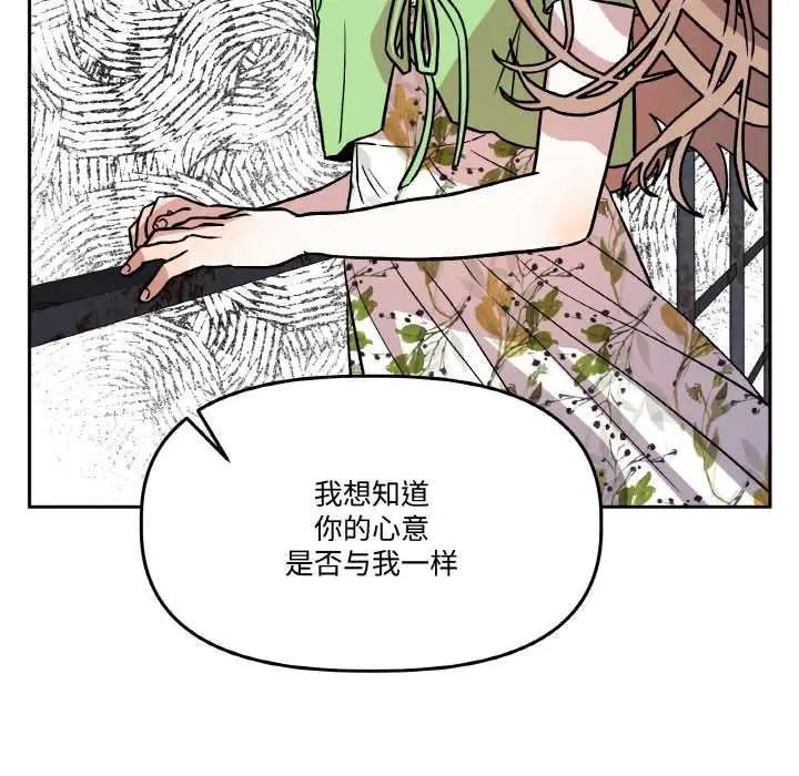 漫画《附属品少女的叛逆期》第21话第18张图