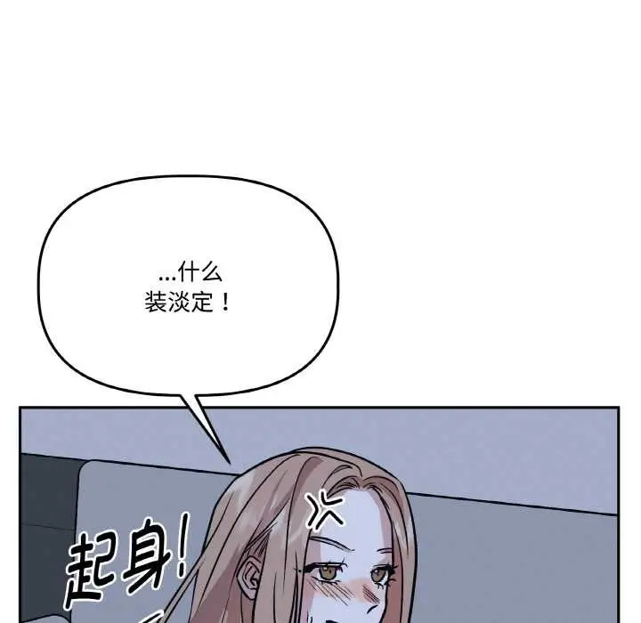 漫画《附属品少女的叛逆期》第21话第186张图