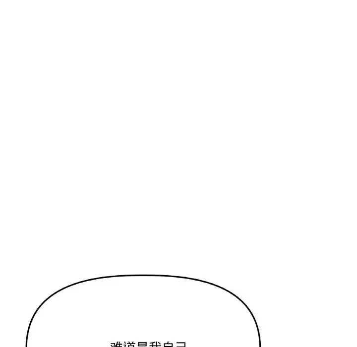 漫画《附属品少女的叛逆期》第21话第19张图