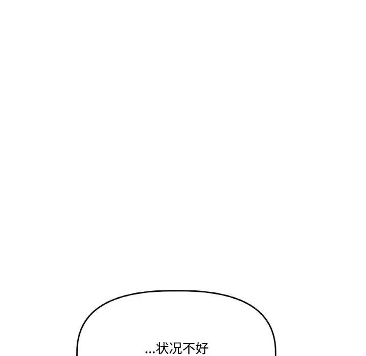 漫画《附属品少女的叛逆期》第21话第30张图