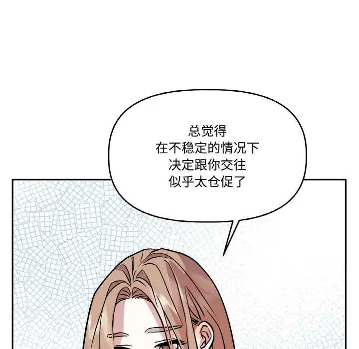 漫画《附属品少女的叛逆期》第21话第33张图
