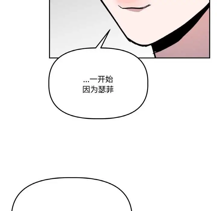 漫画《附属品少女的叛逆期》第21话第37张图
