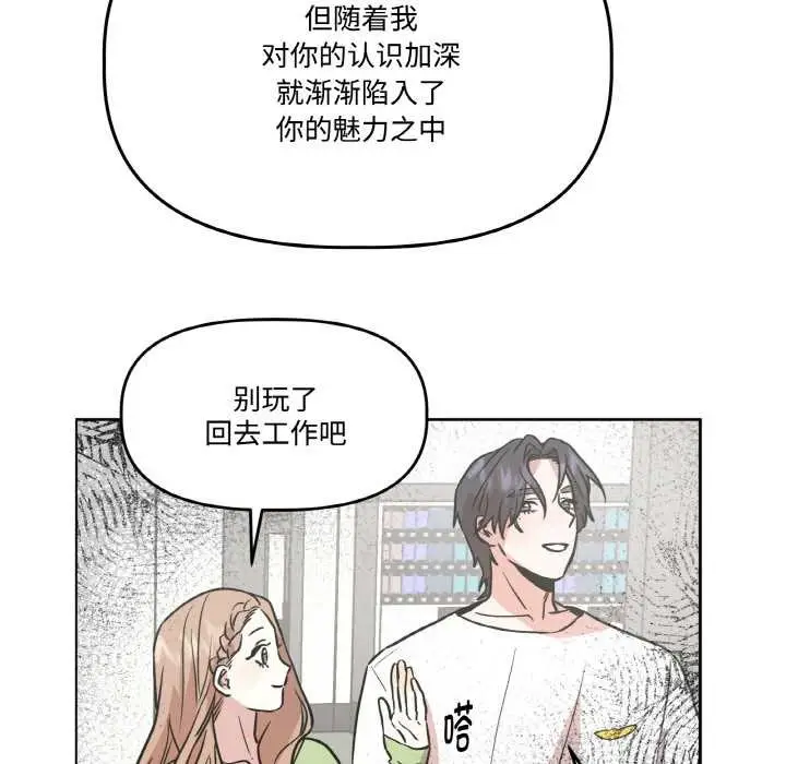 漫画《附属品少女的叛逆期》第21话第43张图
