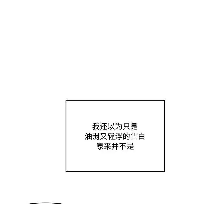漫画《附属品少女的叛逆期》第21话第50张图
