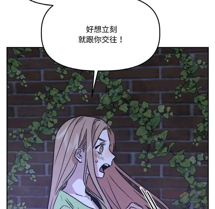 漫画《附属品少女的叛逆期》第21话第60张图