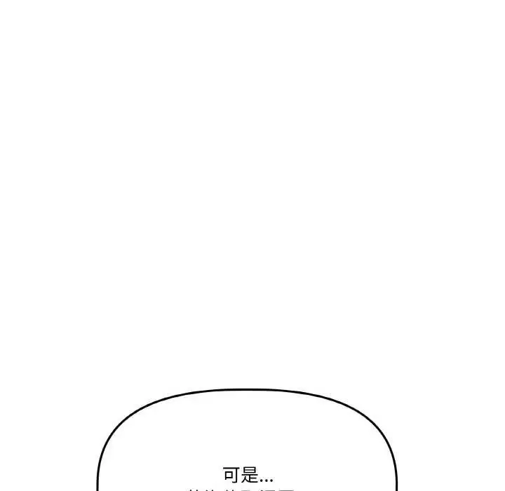 漫画《附属品少女的叛逆期》第21话第62张图