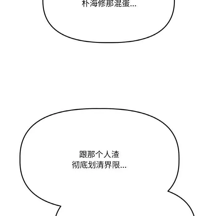 漫画《附属品少女的叛逆期》第21话第63张图