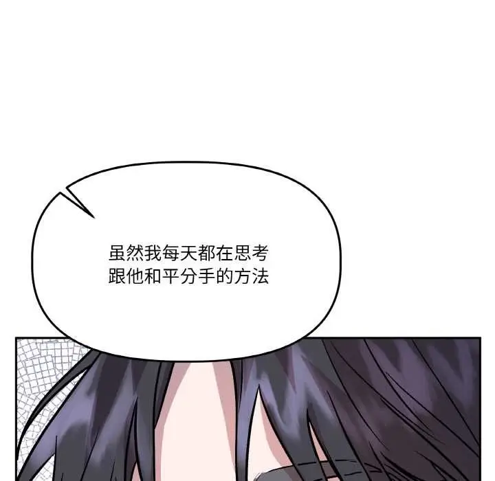 漫画《附属品少女的叛逆期》第21话第66张图