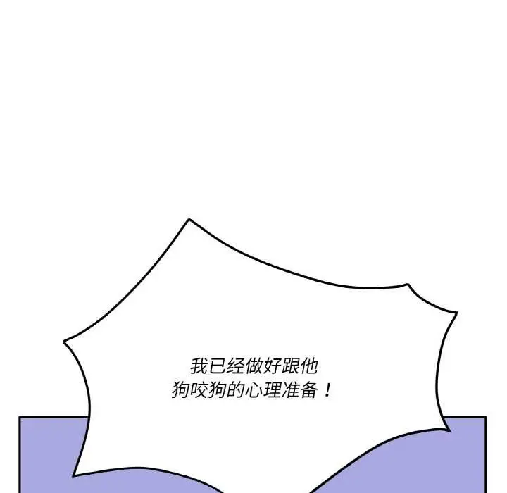 漫画《附属品少女的叛逆期》第21话第71张图