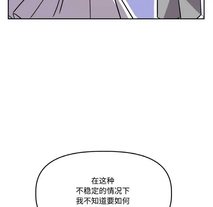 漫画《附属品少女的叛逆期》第21话第73张图
