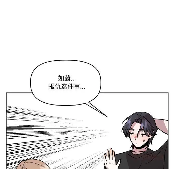 漫画《附属品少女的叛逆期》第21话第76张图