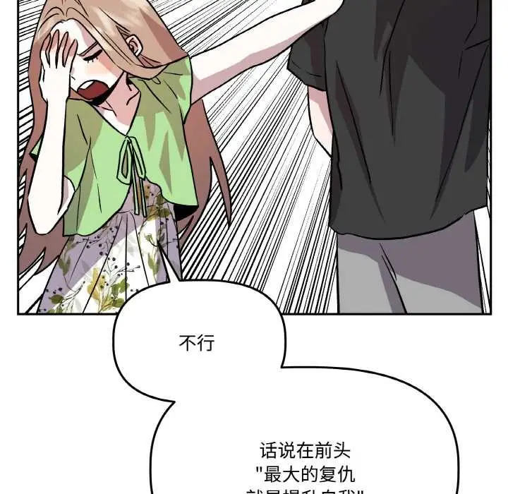 漫画《附属品少女的叛逆期》第21话第77张图