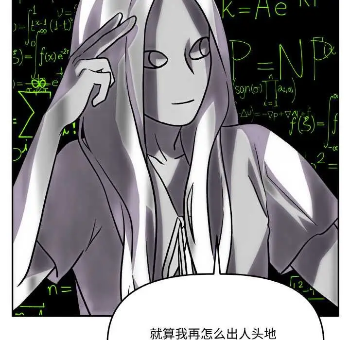 漫画《附属品少女的叛逆期》第21话第80张图