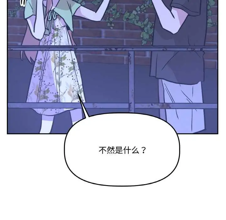 漫画《附属品少女的叛逆期》第21话第83张图