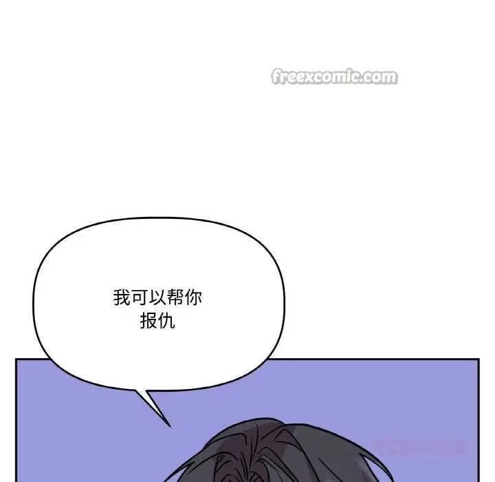 漫画《附属品少女的叛逆期》第21话第84张图