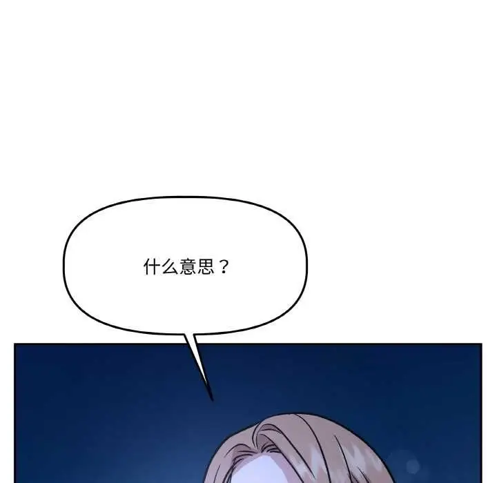 漫画《附属品少女的叛逆期》第21话第9张图