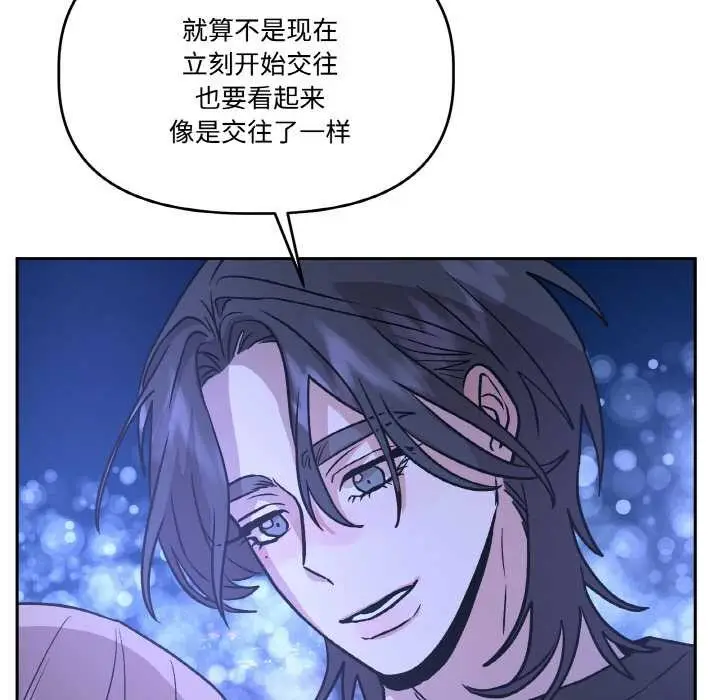 漫画《附属品少女的叛逆期》第21话第94张图