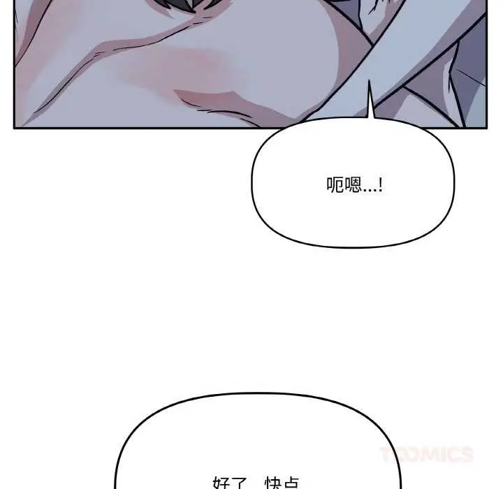 漫画《附属品少女的叛逆期》第22话第100张图