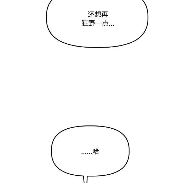 漫画《附属品少女的叛逆期》第22话第105张图