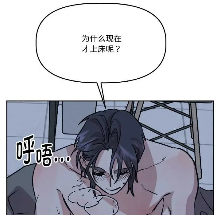 漫画《附属品少女的叛逆期》第22话第113张图