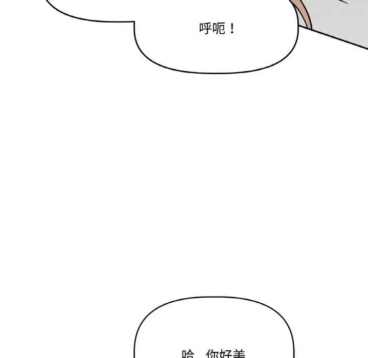 漫画《附属品少女的叛逆期》第22话第121张图