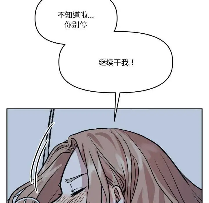 漫画《附属品少女的叛逆期》第22话第127张图