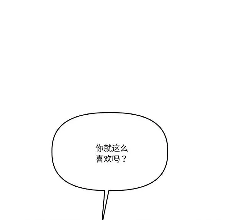 漫画《附属品少女的叛逆期》第22话第131张图