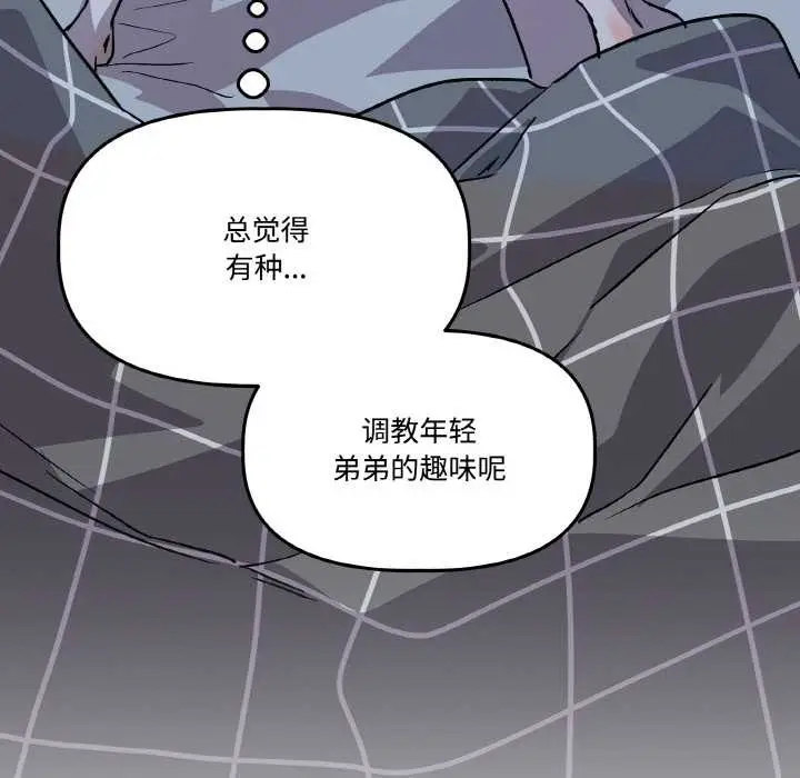 漫画《附属品少女的叛逆期》第22话第183张图