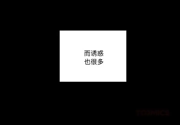 漫画《附属品少女的叛逆期》第22话第4张图