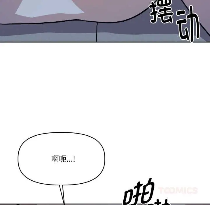漫画《附属品少女的叛逆期》第22话第52张图