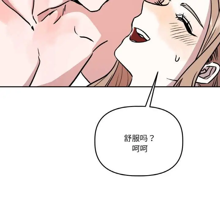 漫画《附属品少女的叛逆期》第22话第67张图