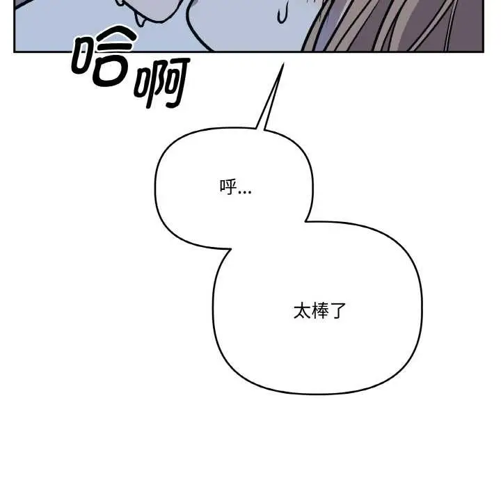 漫画《附属品少女的叛逆期》第22话第72张图