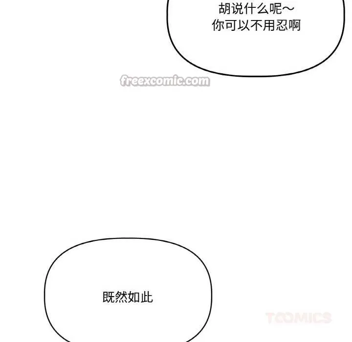 漫画《附属品少女的叛逆期》第22话第84张图