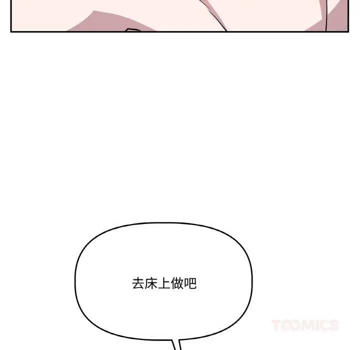 漫画《附属品少女的叛逆期》第22话第92张图