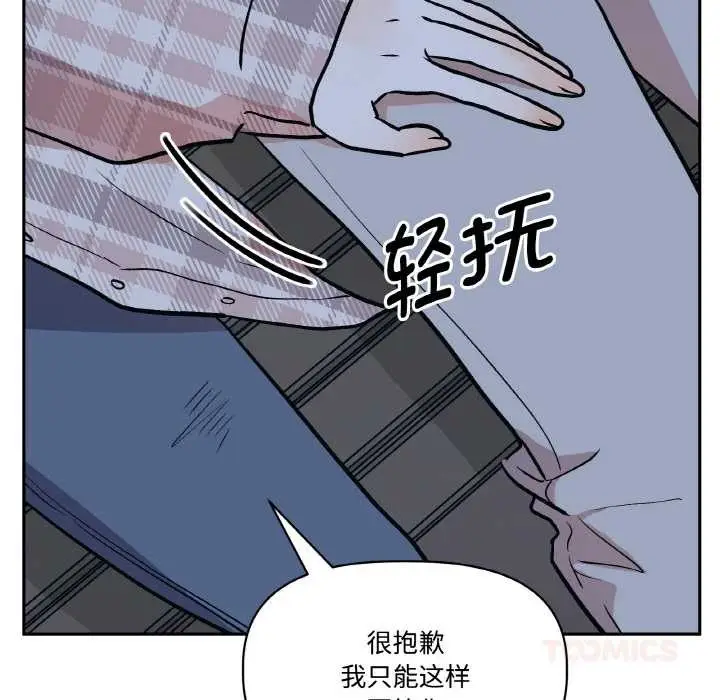 漫画《附属品少女的叛逆期》第23话第102张图