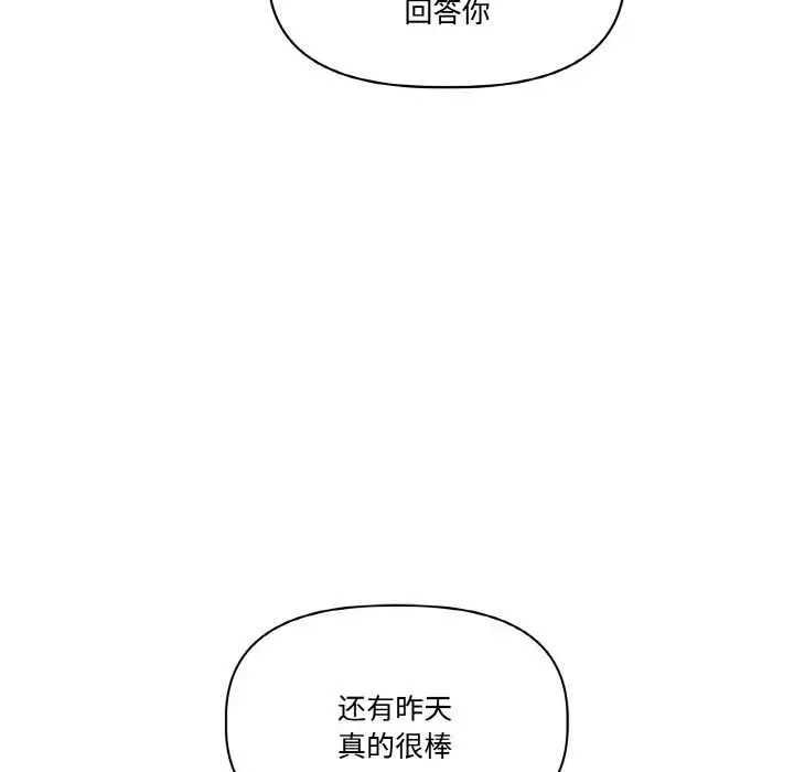 漫画《附属品少女的叛逆期》第23话第103张图