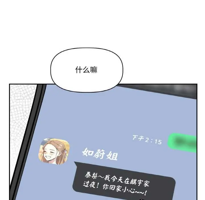 漫画《附属品少女的叛逆期》第23话第119张图